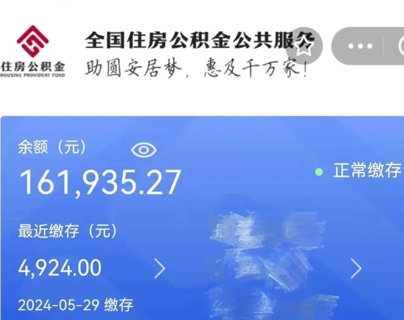 寿光公积金代提（公积金代提有风险吗）