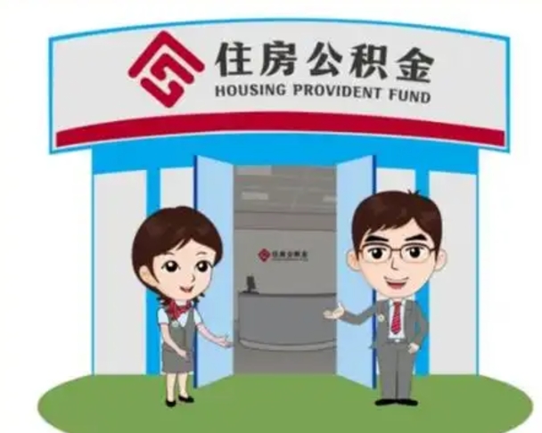 寿光如何取出离职公积金帐户的（离职怎么取住房公积金里的钱）